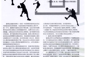  篮球运动员为何需要注重心理恢复：提升表现的秘诀