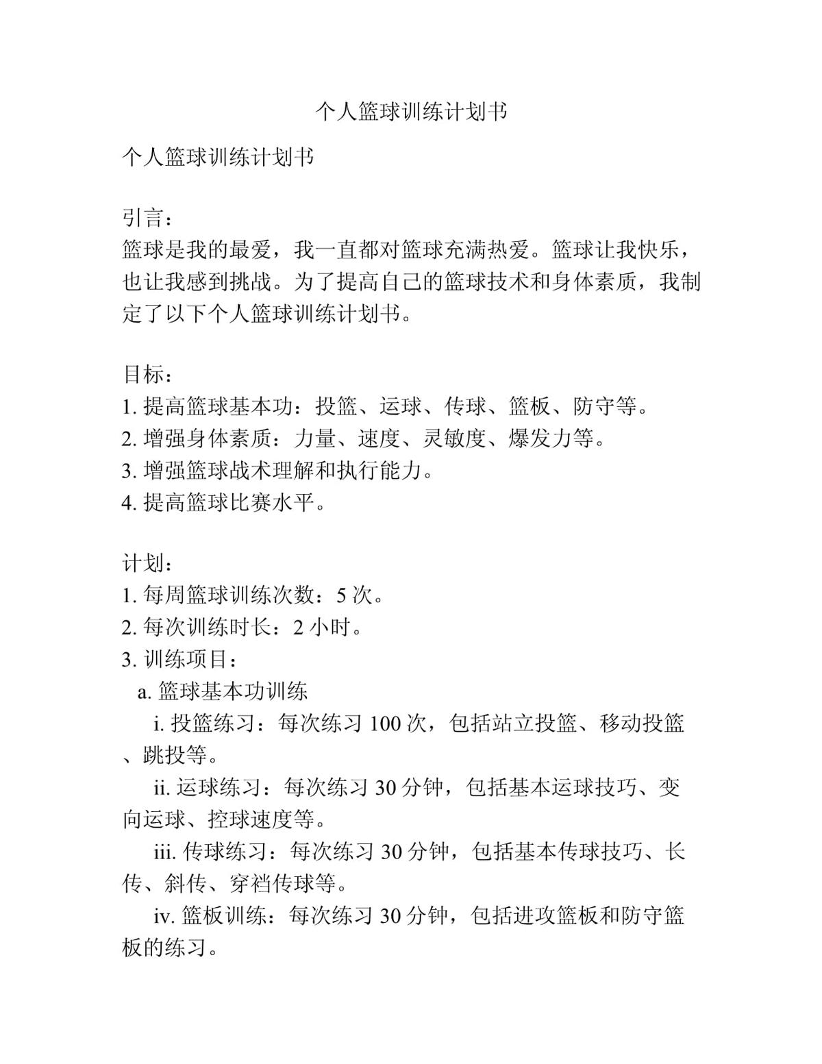刻苦训练篮球时如何避免受伤的建议_1